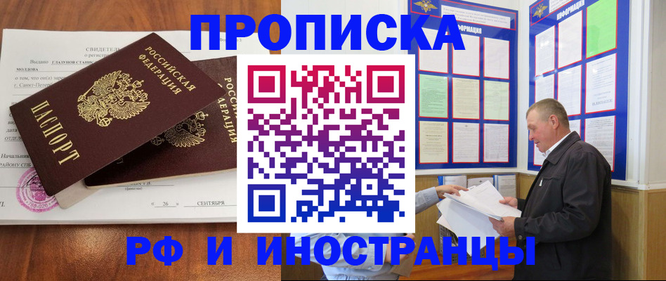 прописка ребенка в Котласе