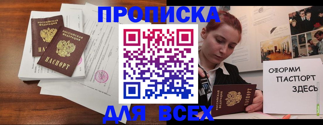 прописка в квартире в Котласе
