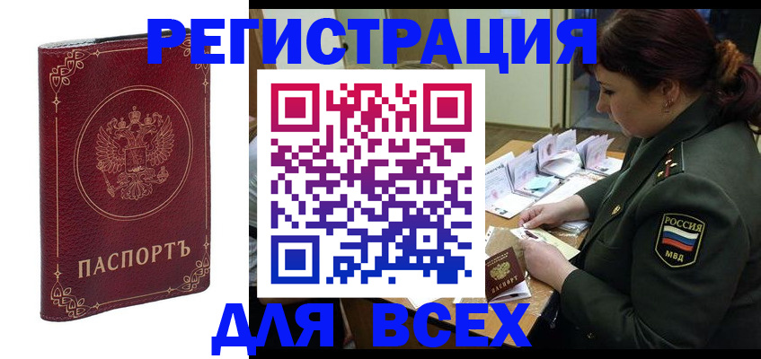 временная регистрация недорого в Котласе