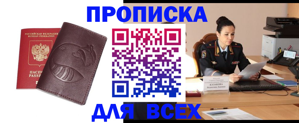 прописка паспорт в Котласе