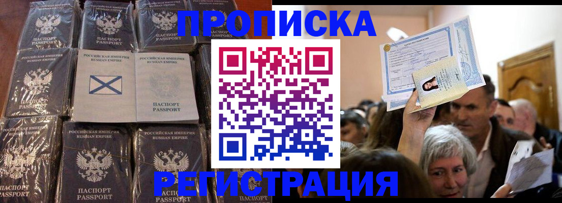 прописка ребенка в Котласе